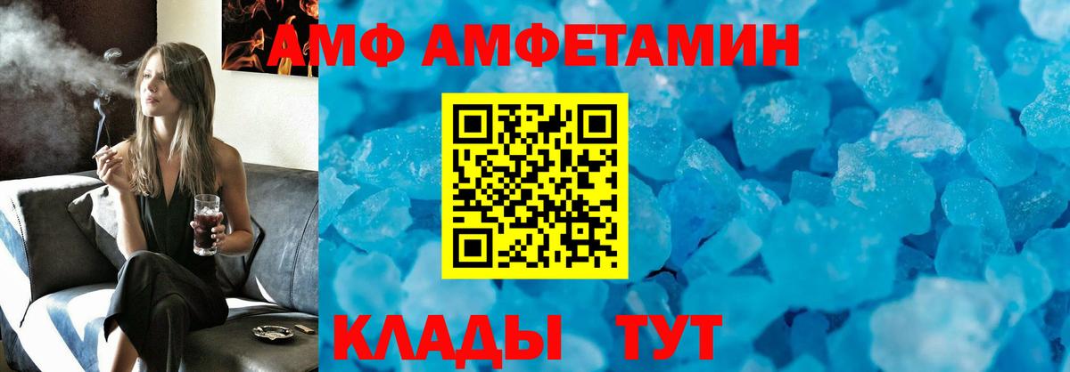АМФ Розовый  Вход с VPN  Славянск-на-Кубани 