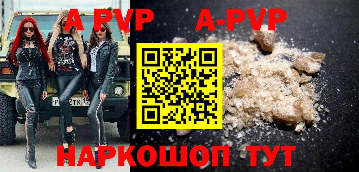 Alpha PVP Соль  даркнет сайт  Вход с VPN  Славянск-на-Кубани  А ПВП кристаллы 