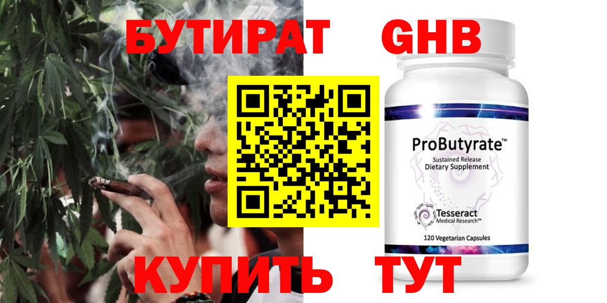 Бутират вода  Вход с VPN  Бутират  Славянск-на-Кубани 