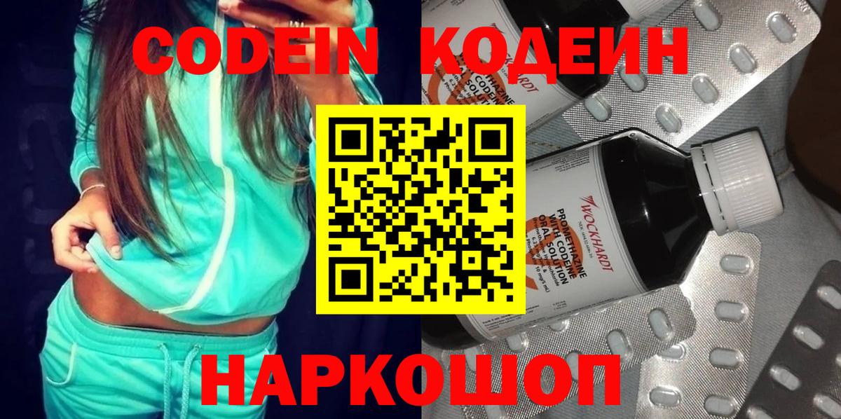 Кодеиновый сироп Lean Purple Drank  Вход с VPN  Кодеин напиток Lean (лин)  Славянск-на-Кубани 