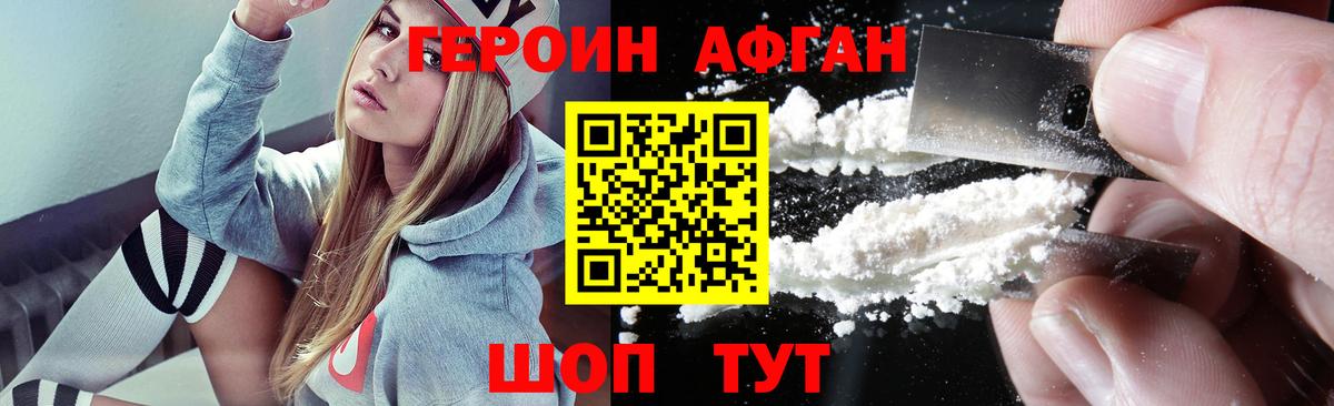 Героин афганец  Вход с VPN  Славянск-на-Кубани 