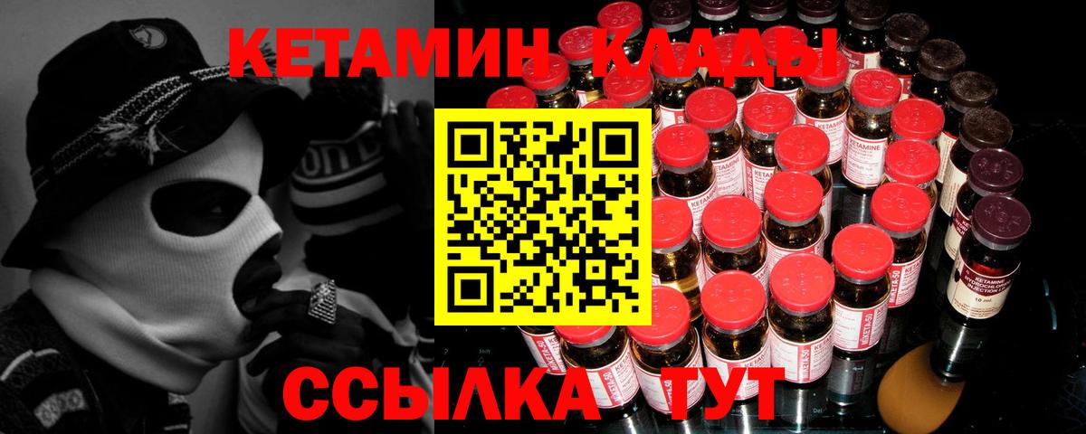 КЕТАМИН VHQ Славянск-на-Кубани