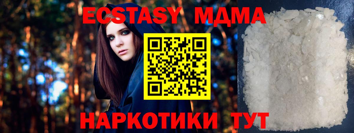 MDMA Molly  MDMA кристаллы  Славянск-на-Кубани  Вход с VPN 