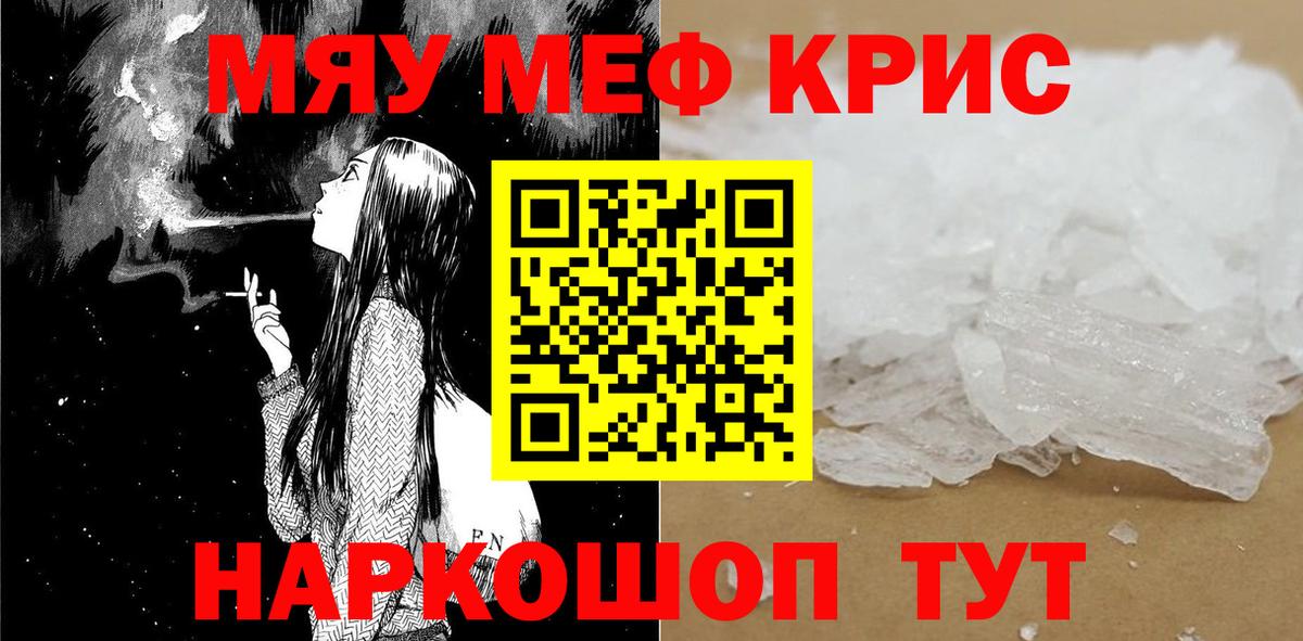 Меф кристаллы Славянск-на-Кубани