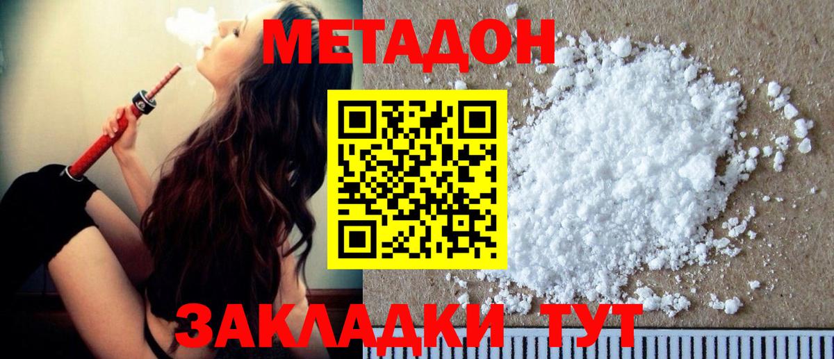 МЕТАДОН methadone  Метадон VHQ  Славянск-на-Кубани    зеркало  Вход с VPN 