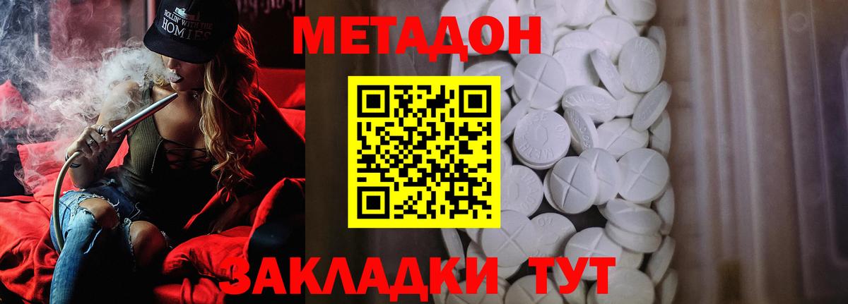 Метадон VHQ Славянск-на-Кубани